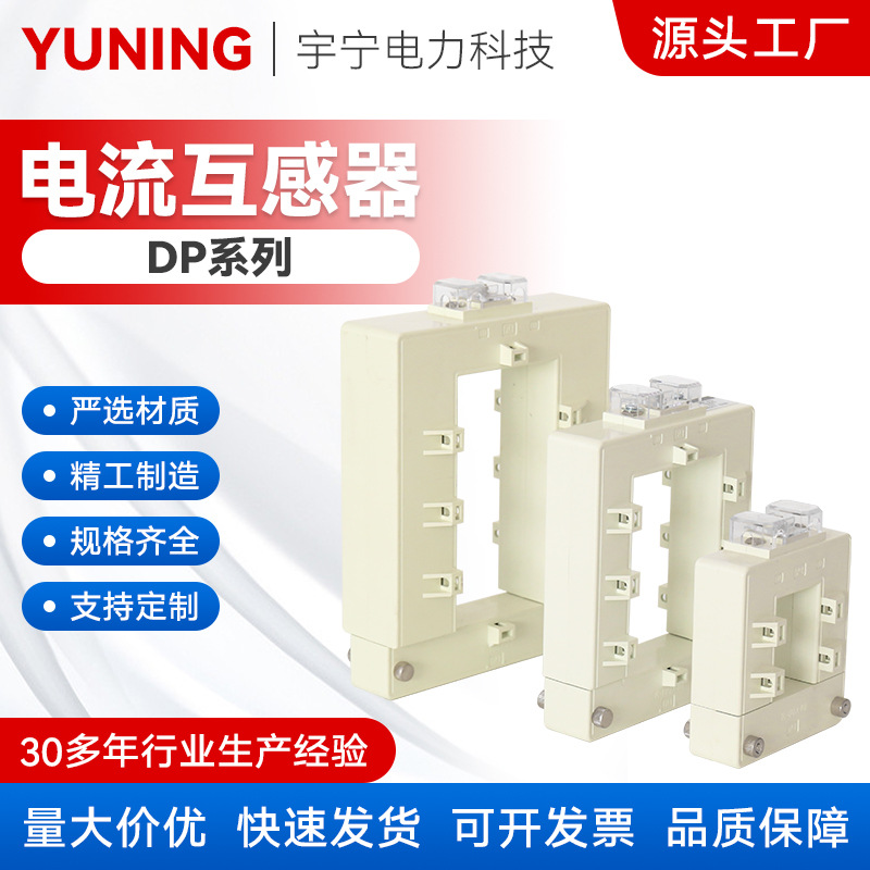 DP系列电流互感器大电流开口式电流互感器可拆卸开合式电流互感器
