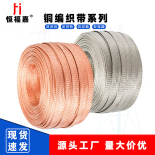 25 Square Meters Tinned Copper Braided with Bare Copper with Grounding Wire High Current T2 Copper National Standard Soft Connection Manufacturer Ready Stock