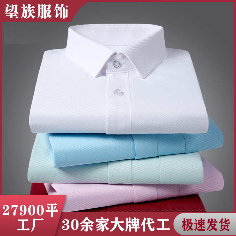 Men's Work Shirts Wholesale, Long and Short Sleeve Business White Shirts, Slim Fit Wrinkle-Resistant Men's Shirts, Formal Wear, Professional Attire Men's Work Shirts Wholesale, Long and Short Sleeve Business White Shirts, Slim Fit Wrinkle-Resistant Men's Shirts, Formal Wear, Professional Attire