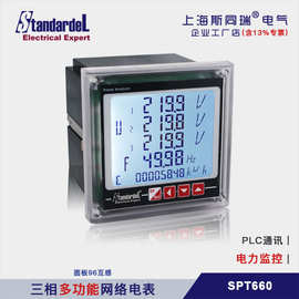 斯同瑞三相网络智能电力仪表/SPT660/电能/多功能电度表/RS485