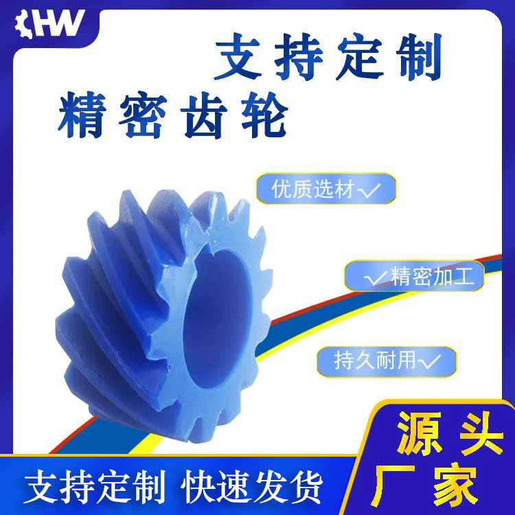 斜齿轮 ，45度斜齿轮，MC90齿轮 专业加工生产齿轮