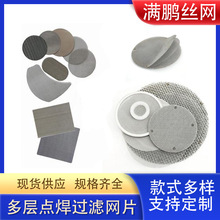 不锈钢过滤片多层点焊编织过滤网 圆形异行工业精密过滤片304材质