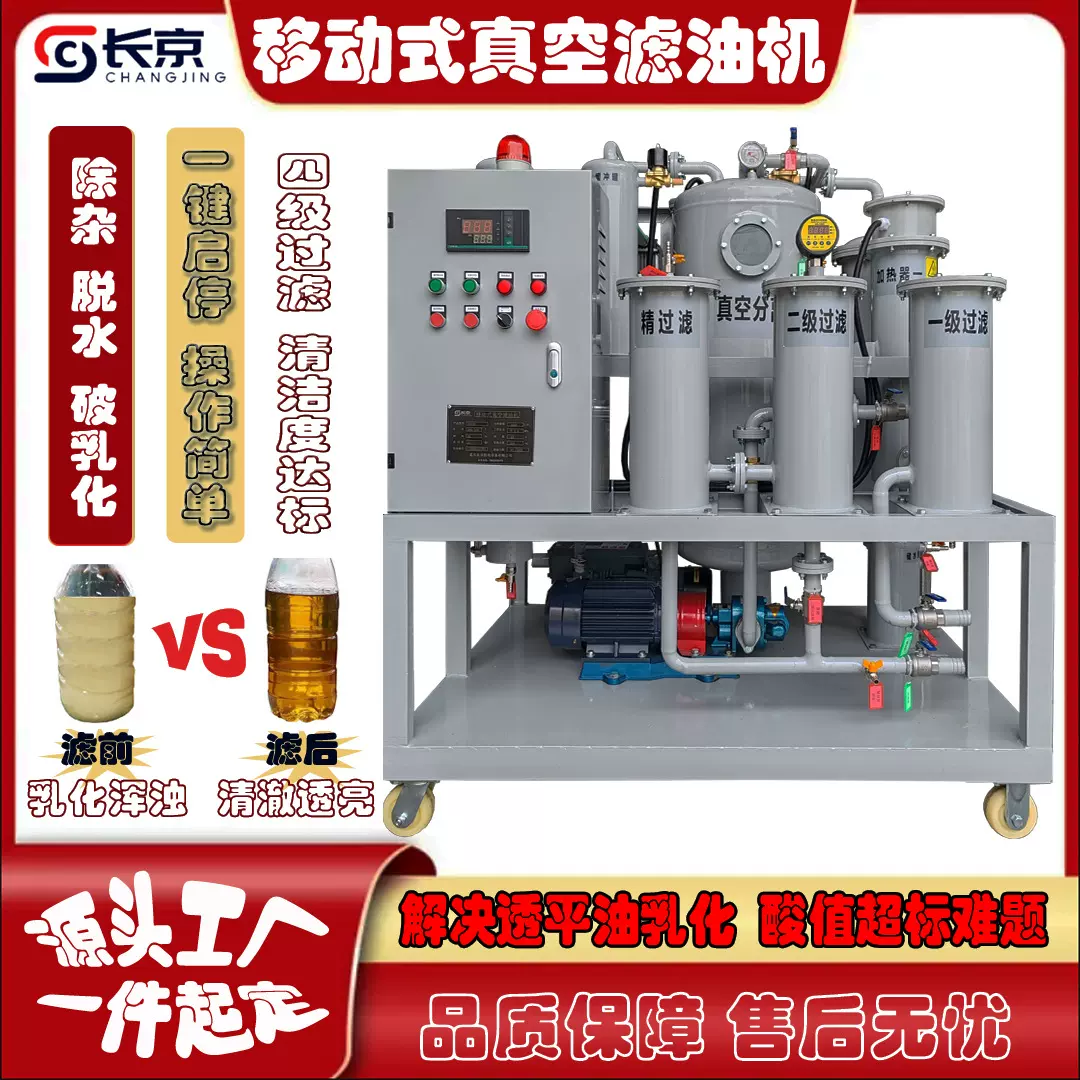 移运式净油真空滤油机50L/min工业油品过滤精度1μm促销节能环保