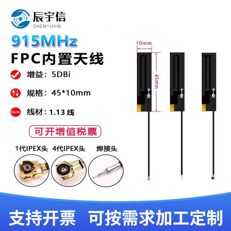 868/915mhz内置天线全向高增益柔性NB-IOT模块高增益天线1代IPEX