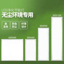 30x120led洁净灯led平板净化灯300x1200无尘车间手术室灯跨境直销
