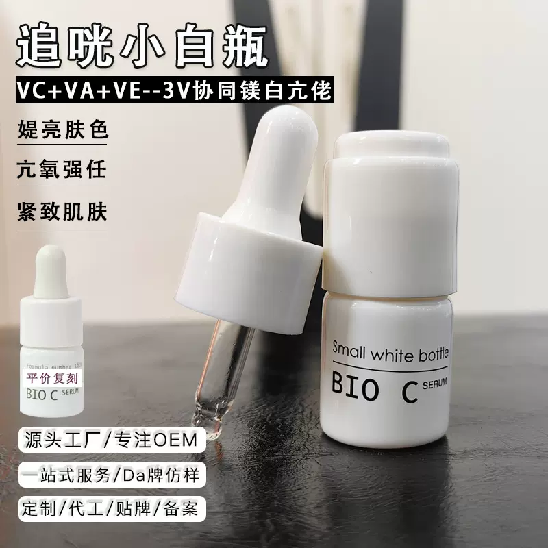 小白瓶ACE精华VC提亮肤色 安瓶维C西班牙提亮肤色焕白追光瓶冻干