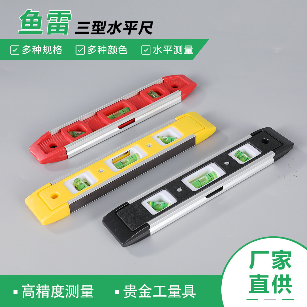 供应鱼雷三型水平尺塑料合金水平尺塑料水平尺水平仪迷你小型水平
