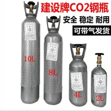 山东建设钢瓶4L二氧化碳钢瓶CO2钢L气瓶水族二氧化碳水草瓶钢瓶