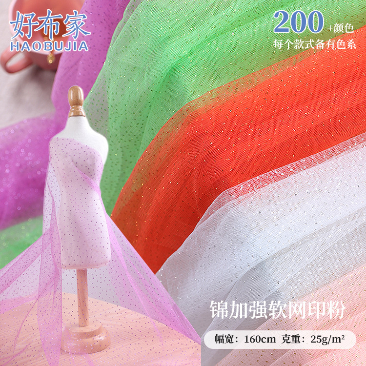 25g美国网加强软网 印花粉烫金银洒金 多色婚庆婚纱连衣裙网纱