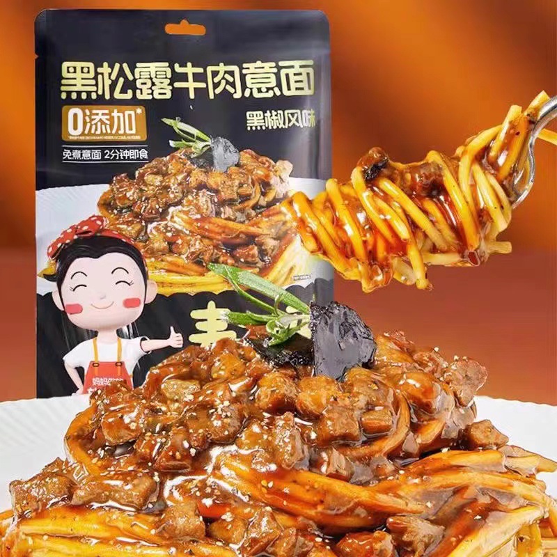 麦子妈0添加番茄肉酱意面黑松露牛肉儿童意面免煮意面速食意面