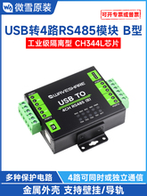 ΢ѩ USB�D4·RS485����ģ�K CH344L�D�Q�� �����x���I�����ھ�