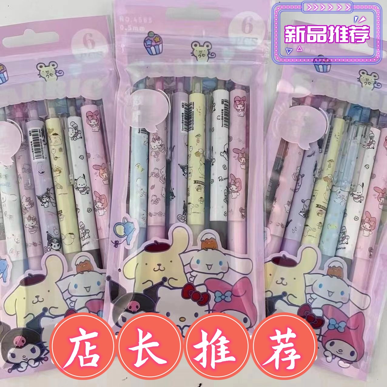 뉴 산리오 [6개입 1봉]