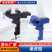 桌虎钳台虎钳多用型虎钳夹持重型工业级虎钳4寸5寸6寸家用台虎钳
