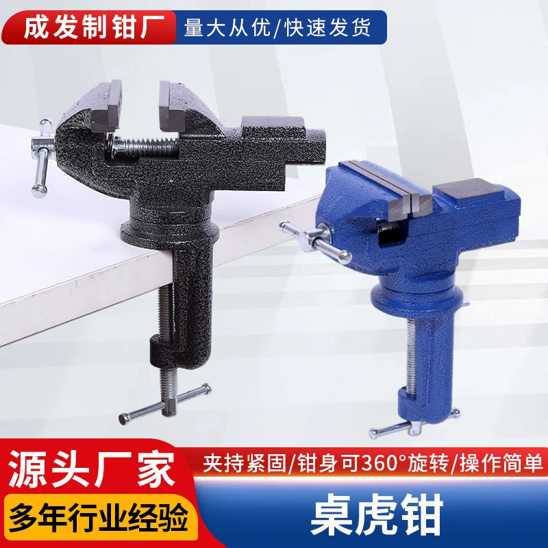 Настольные тиски Тиски Тиски Многоиспользуемые тиски Держите тяжелые промышленные тиски 4-дюймовые 5-дюймовые 6-дюймовые бытовые тиски