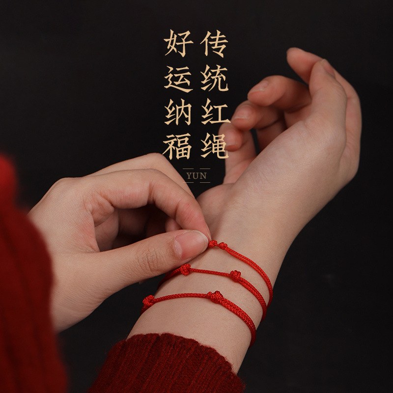 本命年小红绳手链脚链男款女款手工编织绳招财超仙可水洗不掉色_