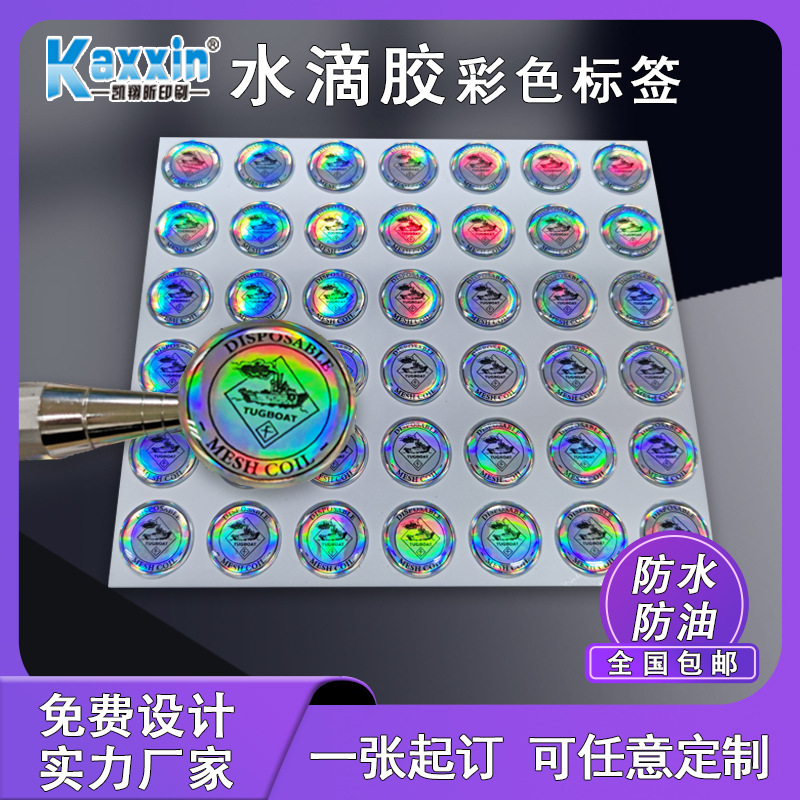 东莞水晶滴胶标签厂家logo标牌铝牌铭牌环保立体贴纸高清印刷