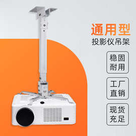 投影机吊架批发工程投影仪万能通用升降伸缩壁挂墙吸顶吊装吊顶架