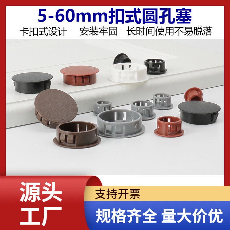 塑料孔塞圆形堵头卡扣式胶塞封口盖管塞扣式圆孔装饰盖密封