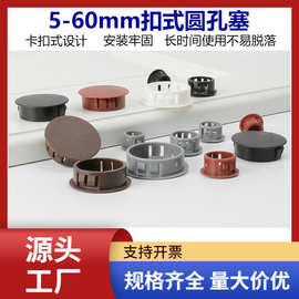 塑料孔塞圆形堵头卡扣式胶塞封口盖管塞扣式圆孔装饰盖密封