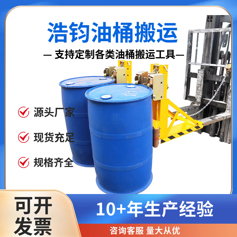 油桶夹叉车使用油桶夹具油桶夹子堆高抱桶器重型鹰嘴油桶夹卸桶器