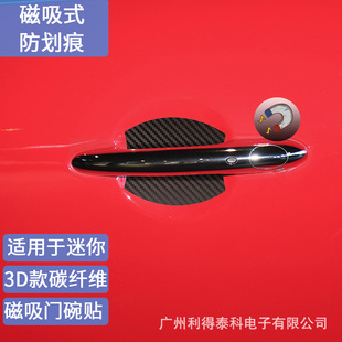 Suitable for Bmw mini Magnetic Door Bowl Sticker mini COUNTRYMAN COOPER Carbon Fiber Magnetic Door Wrist