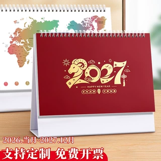 2027羊年卡通创意台历定制企业办公月历桌面摆件自律打卡计划日历