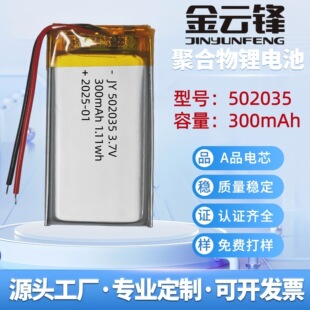 502035工廠定制聚合物鋰電池批發充電小風扇數碼藍牙玩具美容儀