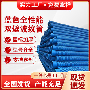 Hdpe Blue Full Performance Double Wall Corrugated Pipe Sn8-Sn12.5 Dn200-1000 Drainage Sewage