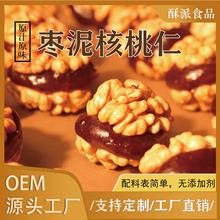 枣泥核桃仁私房美食电商爆款健康孕妇儿童零食核桃仁枣泥微商暴款