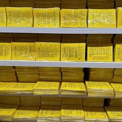 卸売り手書き表文大全道家表文全セットの祭礼用品a 4紙表文紙順星月老文疎