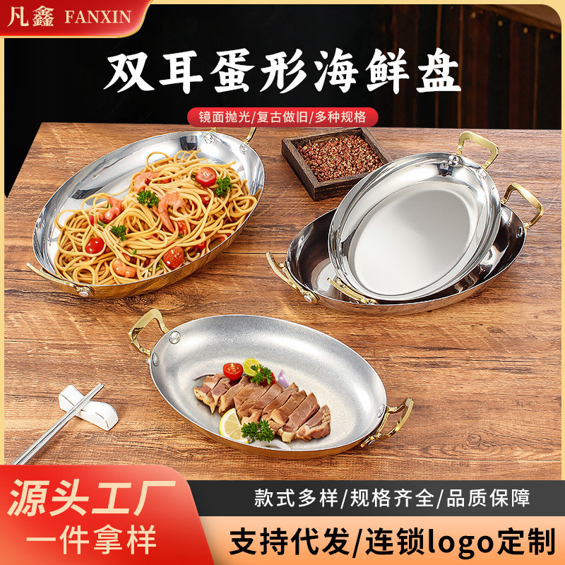 304 Stainless Steel Western-Style Dinner Plate, Spanish Seafood Lobster Special Plate, Commercial Tomahawk Steak Plate, Double-Ear Oval Plate