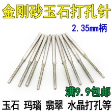 玉石打孔针 金刚石棒针琥珀钻头工具翡翠蜜蜡磨头玛瑙钻孔打眼针
