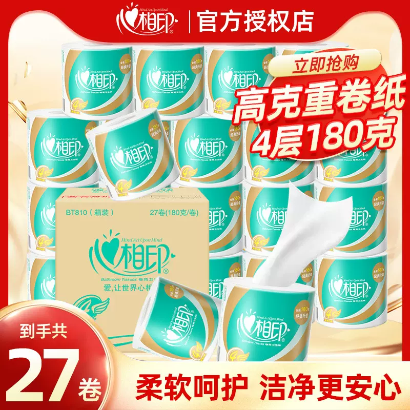 心相印卫生纸卷纸180g心心相印大粗卷筒纸家用实惠装厕纸整箱正品
