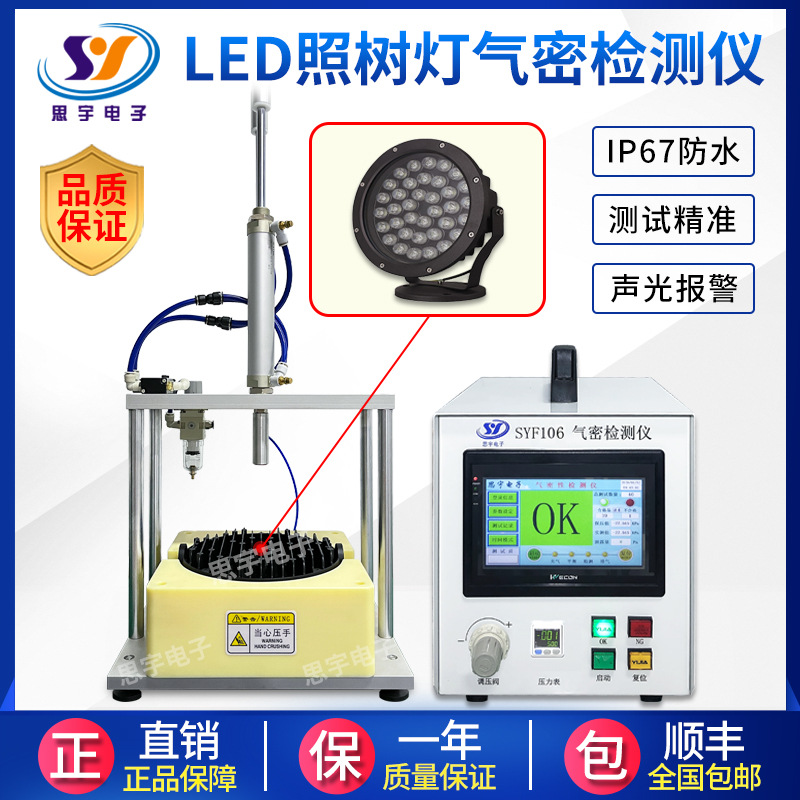 LED照树灯防水测试仪 照明灯具气密性检测仪 高精度密封性测漏仪