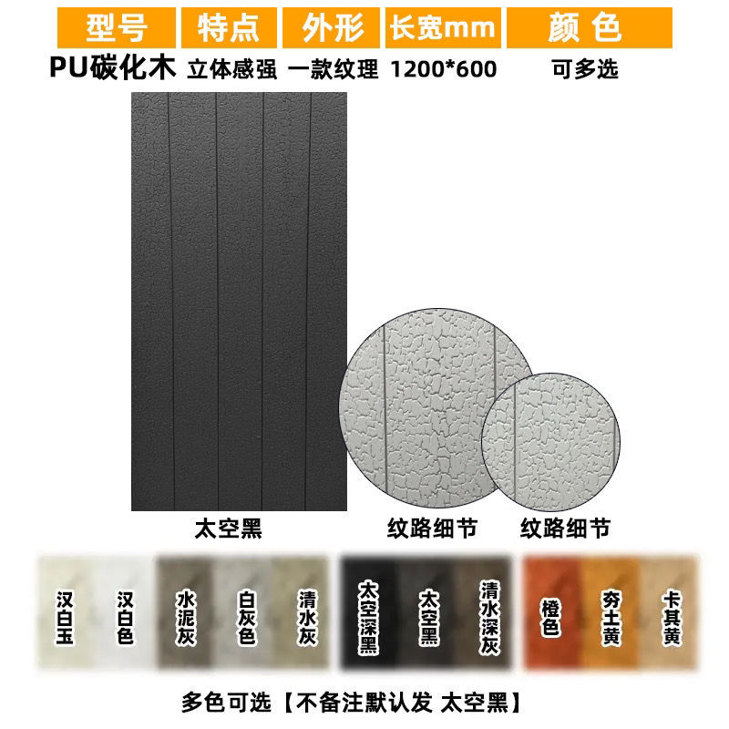 PU 탄화목재(색상 비고)