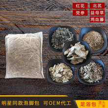 足浴包裸包30克无纺布袋装工厂直供艾草老姜红花益母草混合泡脚包