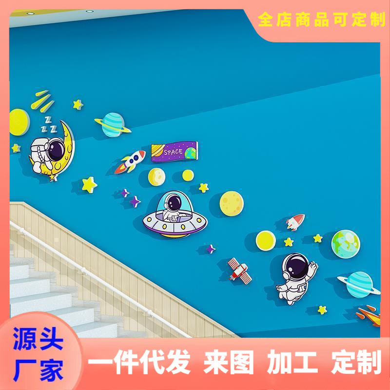 幼儿园太空主题环创成品环境布置教室文化墙走廊楼道楼梯墙面装饰