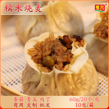 糯米烧麦60g早餐小吃加热即食烧卖冷冻半成品商用速冻食品批发