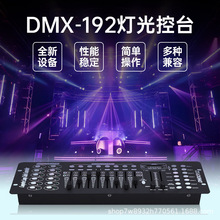 ��̨���ϻ���̨��cdmx512�{��̨DMX192/240�ư�������������̨