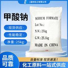 工厂现货工业级甲酸钠高含量浸塑剂皮革印染用还原剂污水处高纯度