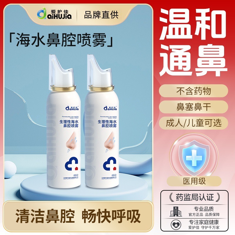 Aihujia Medical Physiological Saline Nasal Spray for Relieving Rhinitis and Nasal Congestion Portable Saline Medical Device Sprayer Aihujia Medical Physiological Saline Nasal Spray for Relieving Rhinitis and Nasal Congestion Portable Saline Medical Device Sprayer