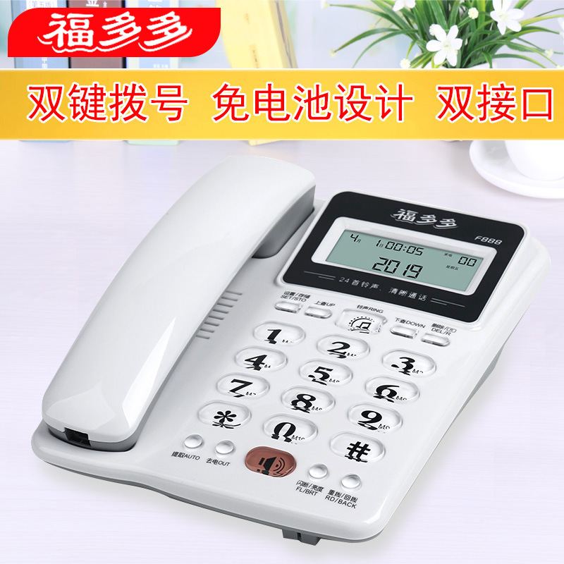 福多多F888电话机 办公商务家用固定电话座机 坐机免电池来电显示