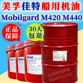 美孚佳特M420 Mobilgard M440船用中速柴油发动机油柴油机油燃油