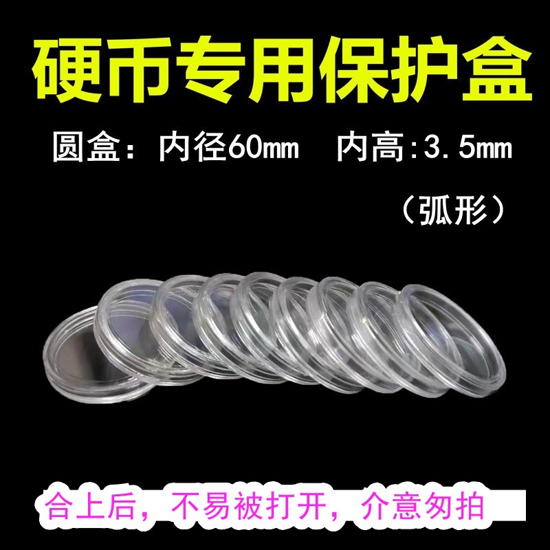 Choice内直径60mm弧面优质全新透明纪念币盒吧唧徽章硬币收藏盒