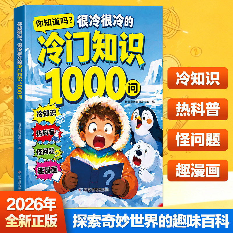 Did you know? 1000 Very Cold and Rare Facts: A Fun Comic Encyclopedia for Beginners Did you know? 1000 Very Cold and Rare Facts: A Fun Comic Encyclopedia for Beginners