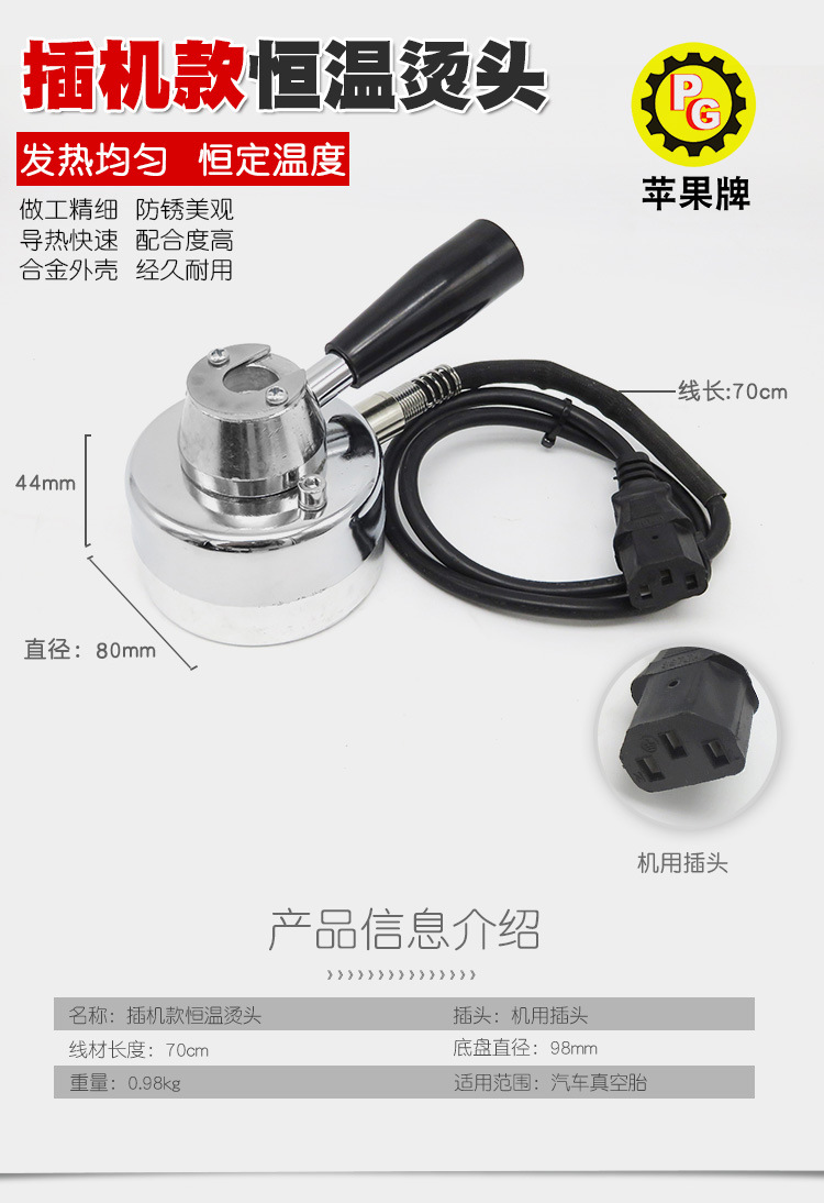 恒温调温补胎机烫头硫化机烫头火补机加热器头内胎热补机工具配件