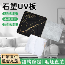 石塑UV板批发 免漆护墙板工程酒店装饰板材鎏金高光板仿大理石UV