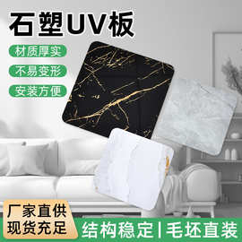 石塑UV板批发 免漆护墙板工程酒店装饰板材鎏金高光板仿大理石UV