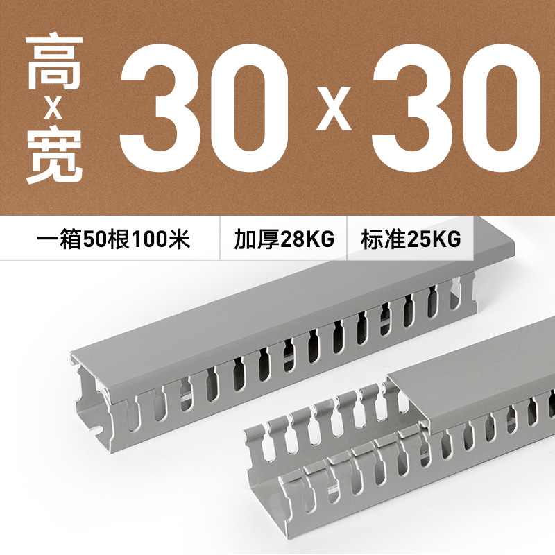 PVC线槽塑料阻燃工程线槽理线行线槽灰色电柜线槽封口开口线槽