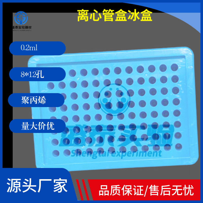 离心管盒PCR管冰盒八联管盒8连管盒100孔50孔96孔